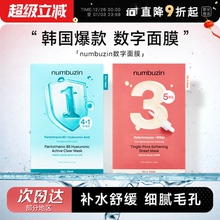 程十安 韩国numbuzin数字面膜1号3号4号补水舒缓滋润oliveyoung