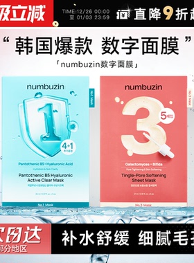 程十安 韩国numbuzin数字面膜1号3号4号补水舒缓滋润oliveyoung
