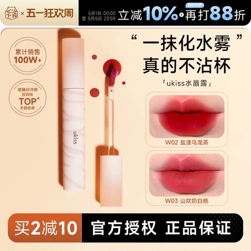 全网hot！全网热销UKISS水唇露