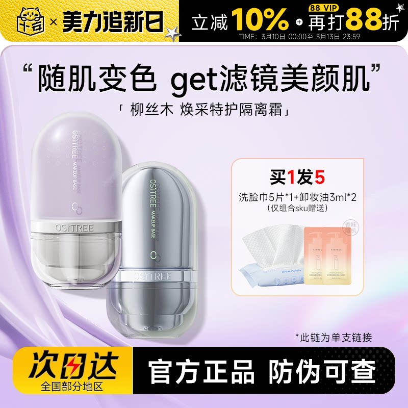 程十安柳丝木隔离霜变色紫色妆前乳素颜bb霜女遮瑕三合一官方正品