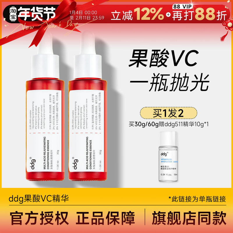 程十安ddg果篮精华果酸 杏仁酸VC面部精华液维C补水舒缓亮肤保湿,美容护肤/美体/精油,液态精华,淘宝优惠券,粉丝福利购,淘宝优惠卷