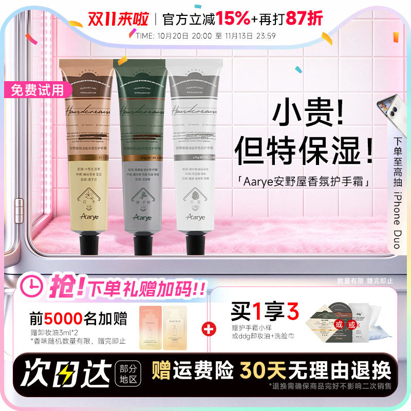 aarye安野屋护手霜黑檀木滋润保湿补水mikko伴手礼送女友送女生