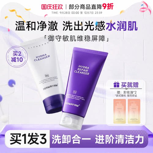 买1发6德妃紫苏修护氨基酸洗面奶