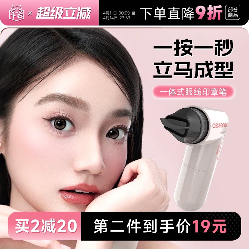 程十安黛庄眼线印章一体式防水卧蚕笔下睫毛眼线液笔卧蚕新手神器