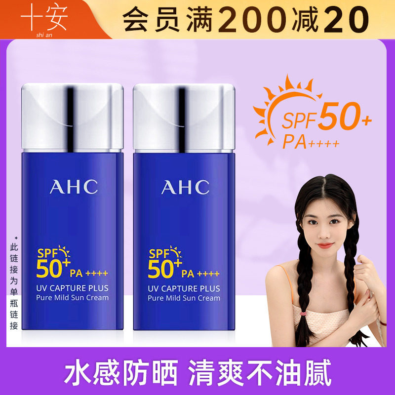 程十安的店ahc防晒霜乳液隔离女面部防紫外线蓝胖子户外秀肤生