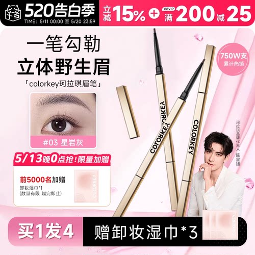 珂拉琪小金筷防水眉笔唇釉组合