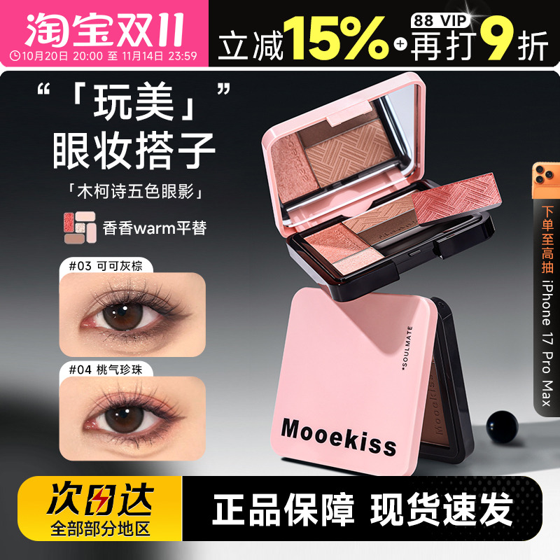 新手日常灵魂搭子单色眼影