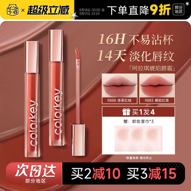 程十安的店Colorkey珂拉琪唇釉唇霜裸色系不易沾杯口红唇彩学生