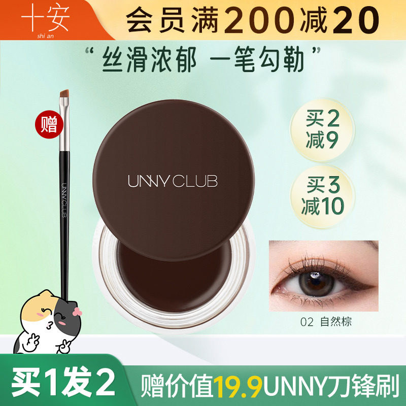 UNNY眼线膏防水不易晕染新手女卧蚕眼线下睫毛膏笔刷官方旗舰同款