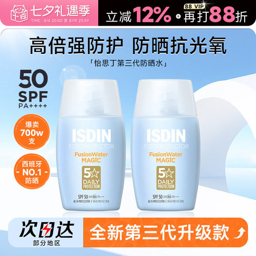 SPF50原装正品怡思丁防晒霜