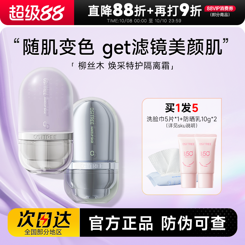 柳丝木隔离霜变色提亮遮瑕保湿