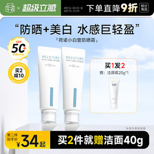 荷诺小白管防晒霜清爽不油腻面部防紫外线隔离二合一防晒乳女春夏