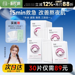 程十安eiio奕沃水光面膜补水弹润嘭弹保湿 缓解敏肌面膜熬夜肌推荐