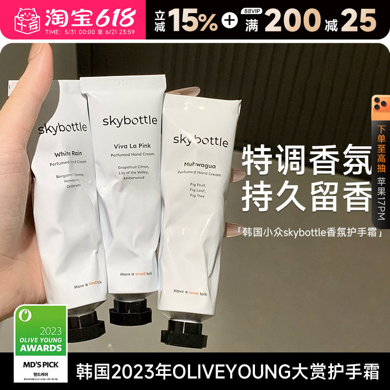 程十安韩国skybottle香氛护手霜滋润保湿补水防干裂伴手礼礼物