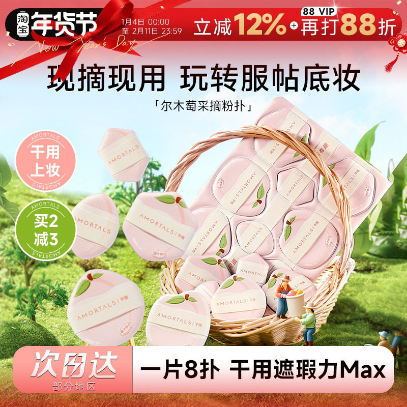 程十安 尔木萄采摘粉扑新品超软不吃粉粉底液专用便携干用化妆女,彩妆/香水/美妆工具,美妆蛋/扑/海绵,淘宝优惠券,粉丝福利购,淘宝优惠卷