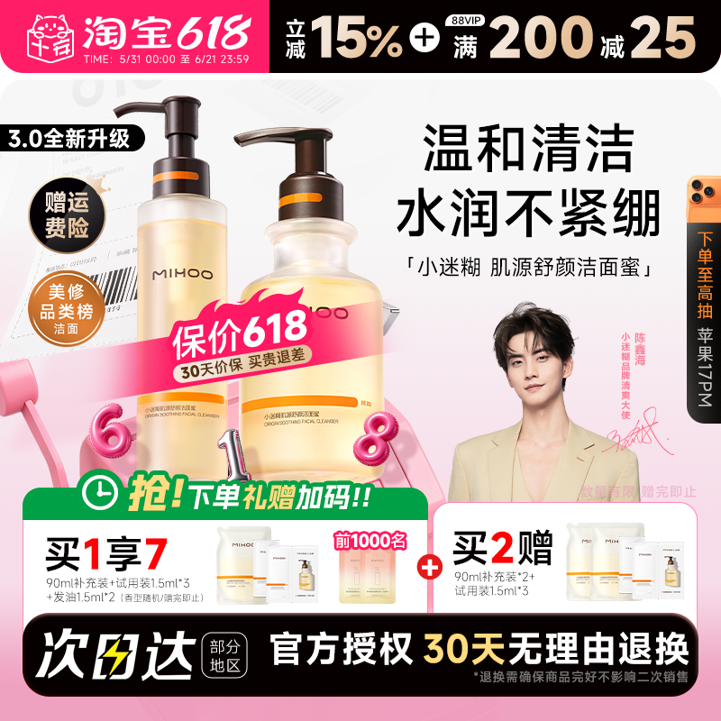 程十安小迷糊肌源舒颜洁面蜜控油温和氨基酸洗面奶女油皮洗卸合一
