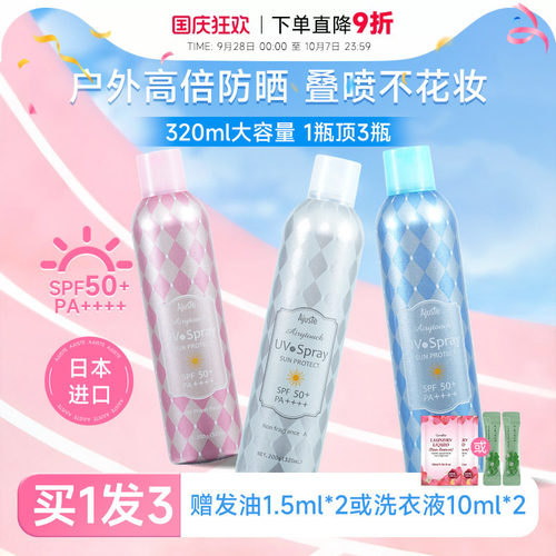 胖东来断货王|防晒喷雾N0.1