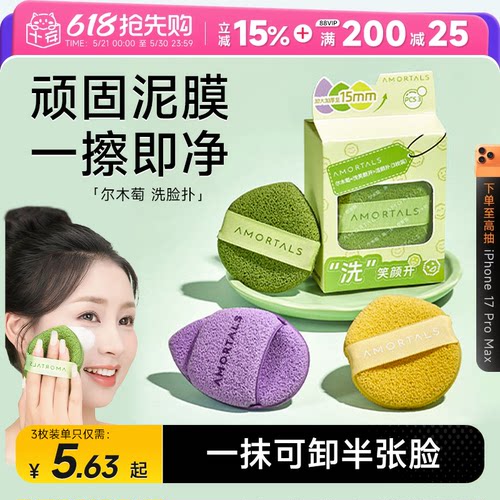尔木萄洗脸扑海绵清洁洗脸巾