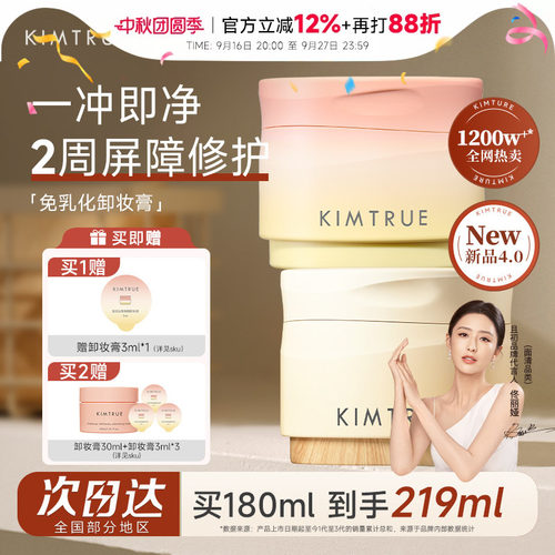 次日达！免乳化卸妆膏