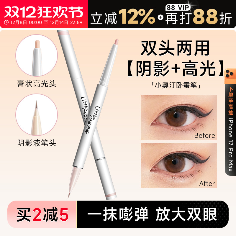 小奥汀卧蚕笔双头两用妈生卧蚕