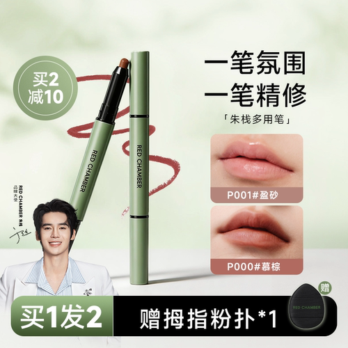 RC唇线笔~合绘多用笔眼线眼影