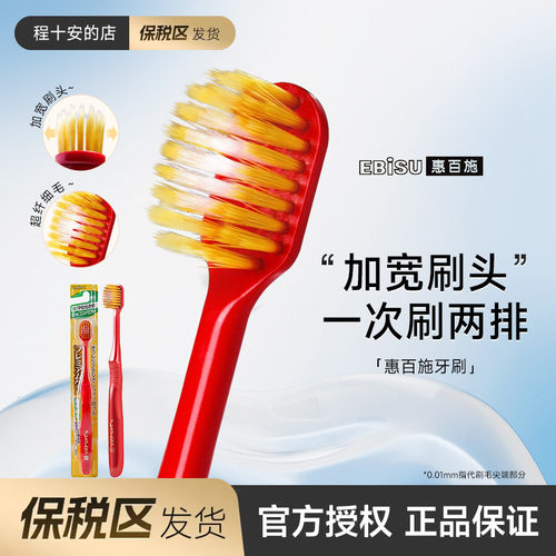惠百施软毛牙刷清洁牙齿