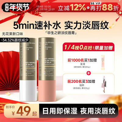 次日达！毕生之研新品唇膏