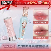 花知晓口红固体唇釉唇蜜唇泥女镜面水光雾面哑光不易沾杯蝴蝶云肩