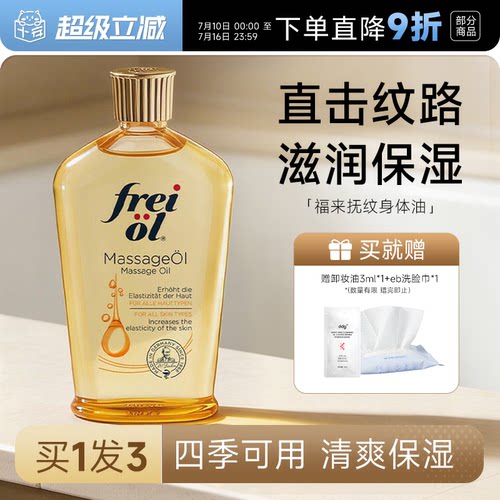 【福来妊娠油】抚纹保湿