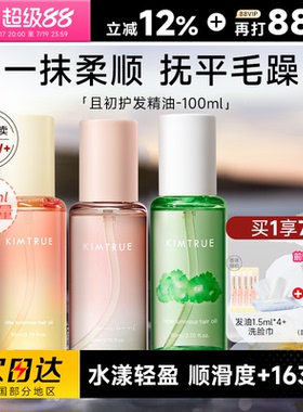 程十安 且初护发精油女防干枯毛躁柔顺修护无花果留香护卷烫染发