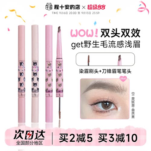 眉笔染眉膏二合一花洛莉亚