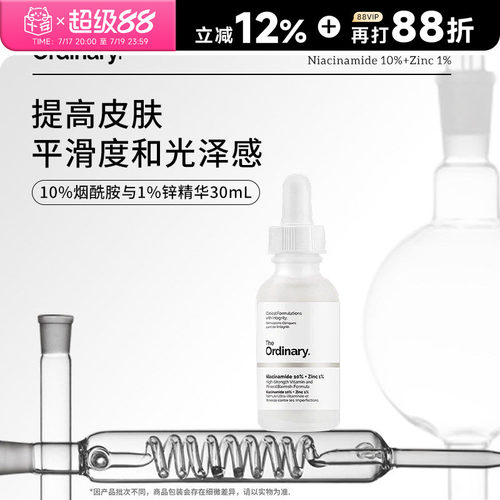 保税区发货 the ordinary10%烟酰胺熊果苷23%vc悬浊乳三控精华