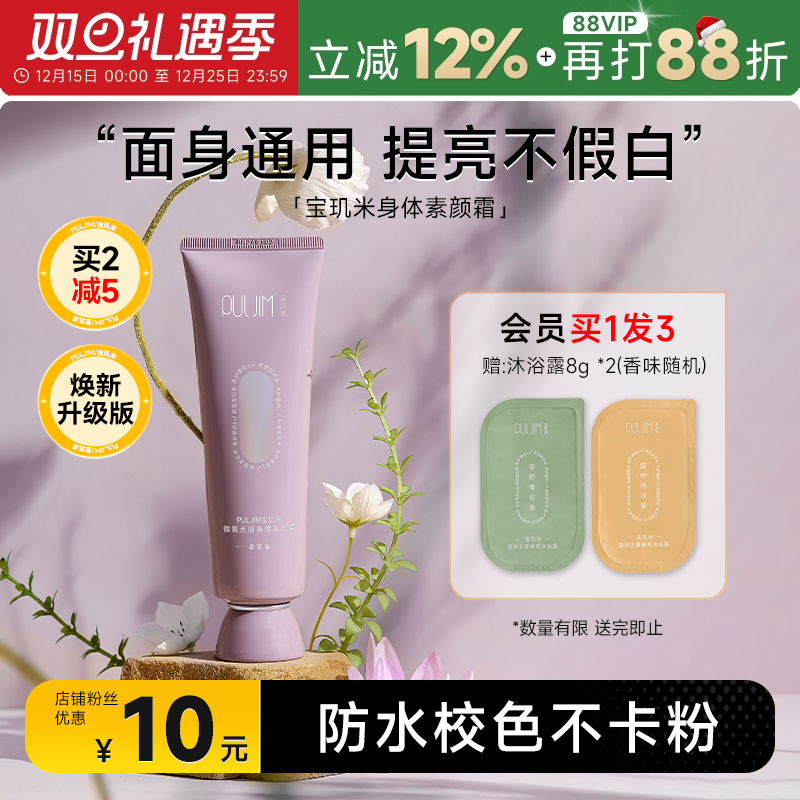 【关注立减10元】宝玑米素颜霜