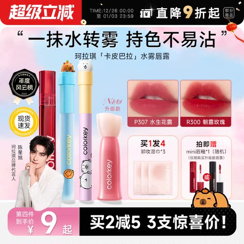 买2减5！冠军同款珂拉琪唇釉