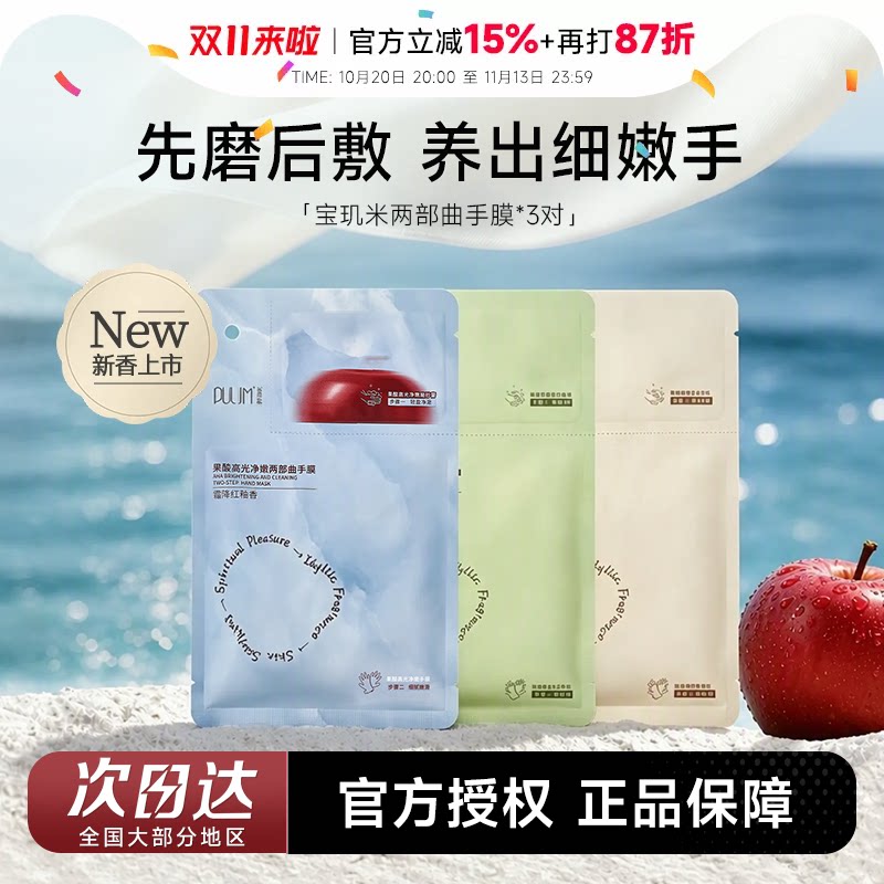 程十安的店宝玑米护手霜果酸烟酰胺保湿补水防干裂手膜手套正品