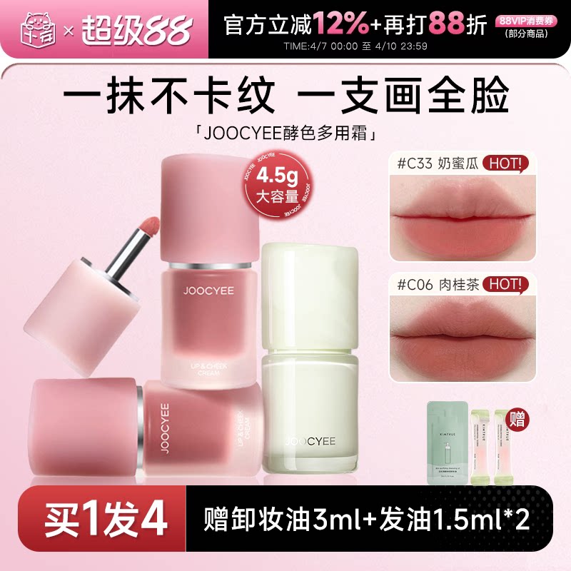 程十安Joocyee酵色多用霜裸色唇颊霜唇泥c06唇釉哑光雾面口红c33