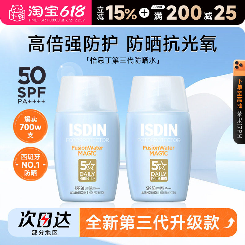 程十安ISDIN/怡思丁防晒霜水感防紫外线清爽不油腻隔离春夏SPF50