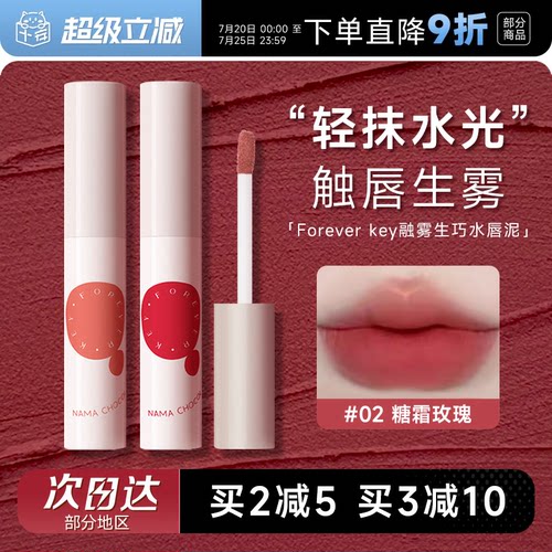hot！Foreverkey水唇泥雾面