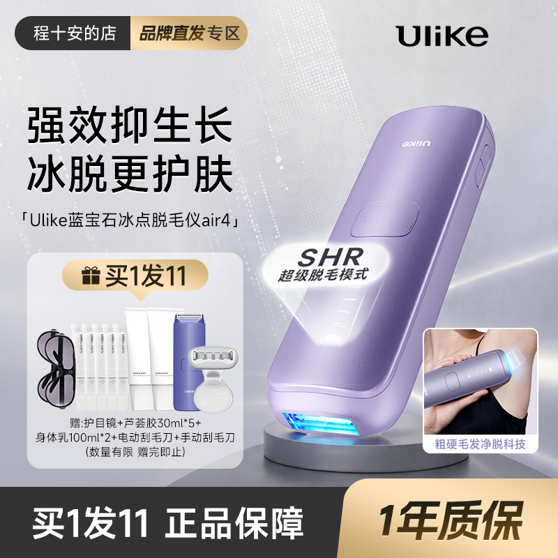程十安的店 Ulike蓝宝石冰点脱毛仪器air4家用私处腋下全身脱毛女