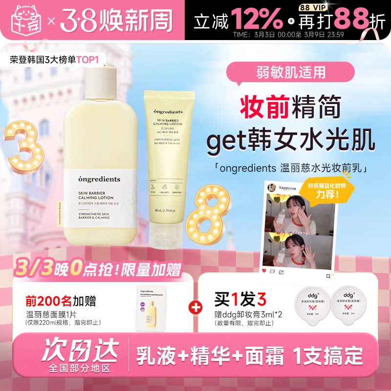 程十安 韩国ongredients温丽慈妆前乳水光黄油乳液面霜韩女爱用