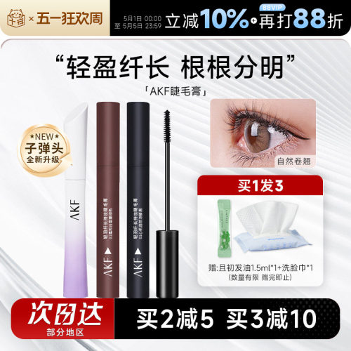 【全网热销】akf睫毛膏