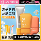 943 934悦颜沁爽清透防晒霜乳防紫外线控油清爽女男防水军训专用