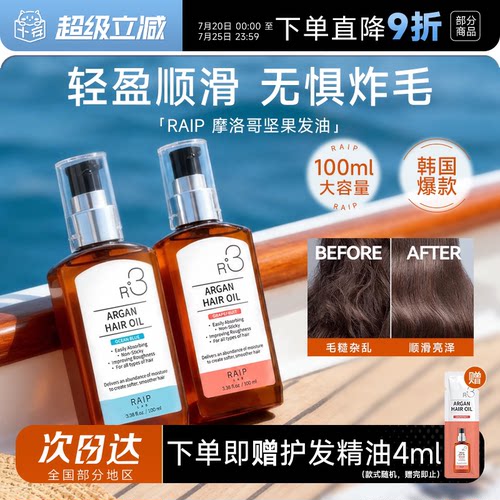 韩国爆款raip护发精油柔顺亮泽