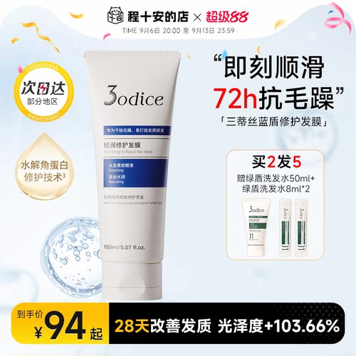 买2发5三蒂丝蓝盾角蛋白修护发膜