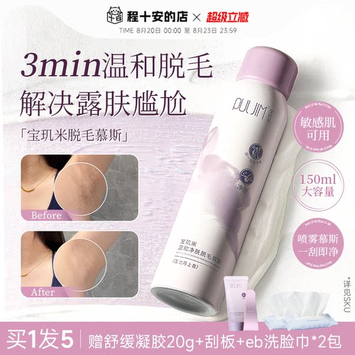 宝玑米脱毛慕斯腋下脱毛温和