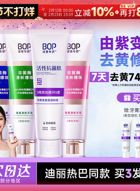 迪丽热巴同款 BOP牙膏色修美白去黄亮白牙齿清新口气含氟女波普