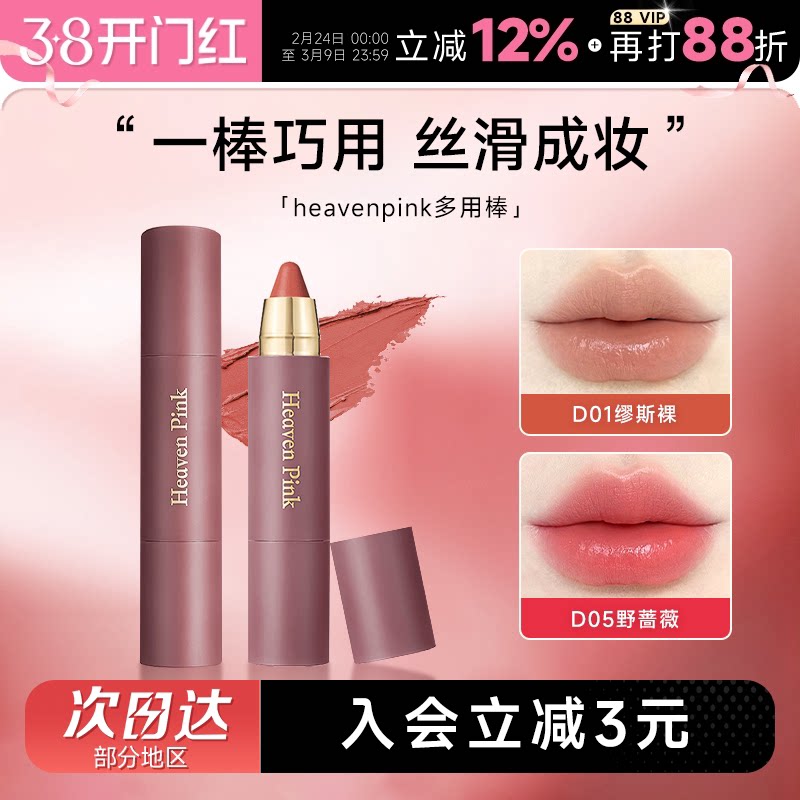 程十安的店heavenpink口红唇霜多用棒精华女唇膏水光腮红唇釉唇彩