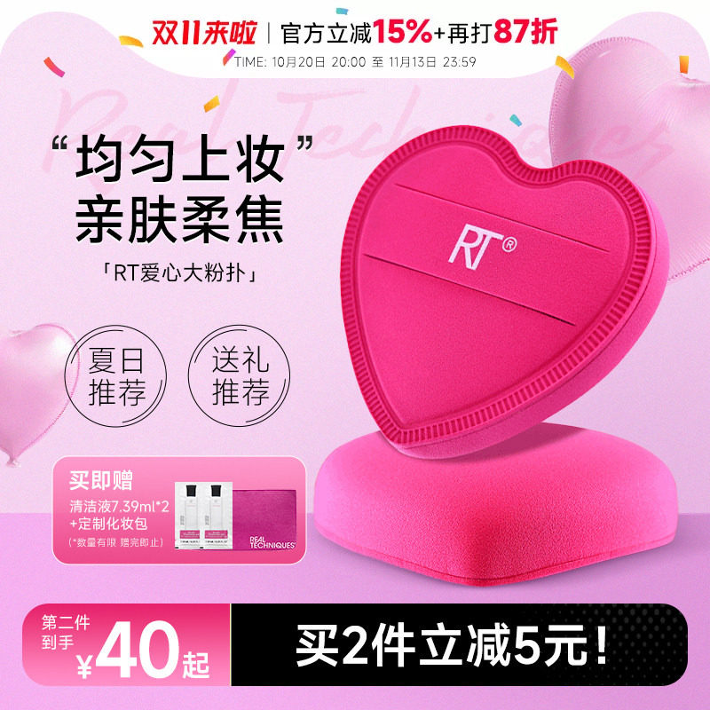 程十安 RT爱心粉扑棉花糖气垫粉扑粉底液化妆定妆专用柔软美妆蛋