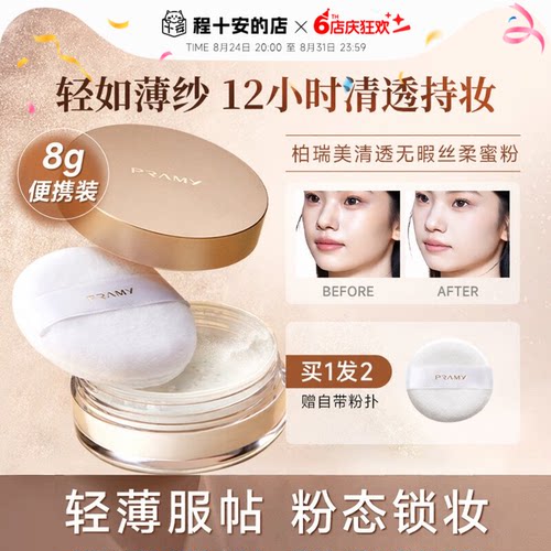 柏瑞美散粉黑胡椒蜜粉便携装