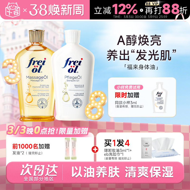 程十安freiol福来身体油身体乳保湿滋润女皮肤干燥秋冬补水精华油